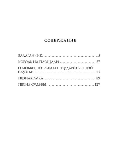 Песня судьбы: драма