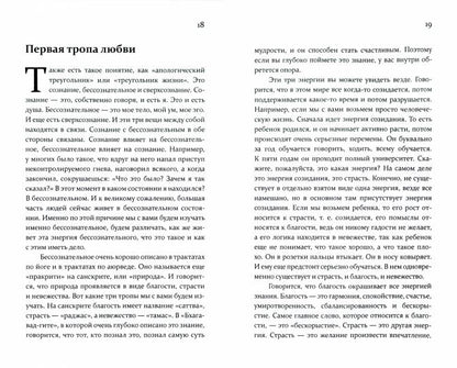 Три тропы любви