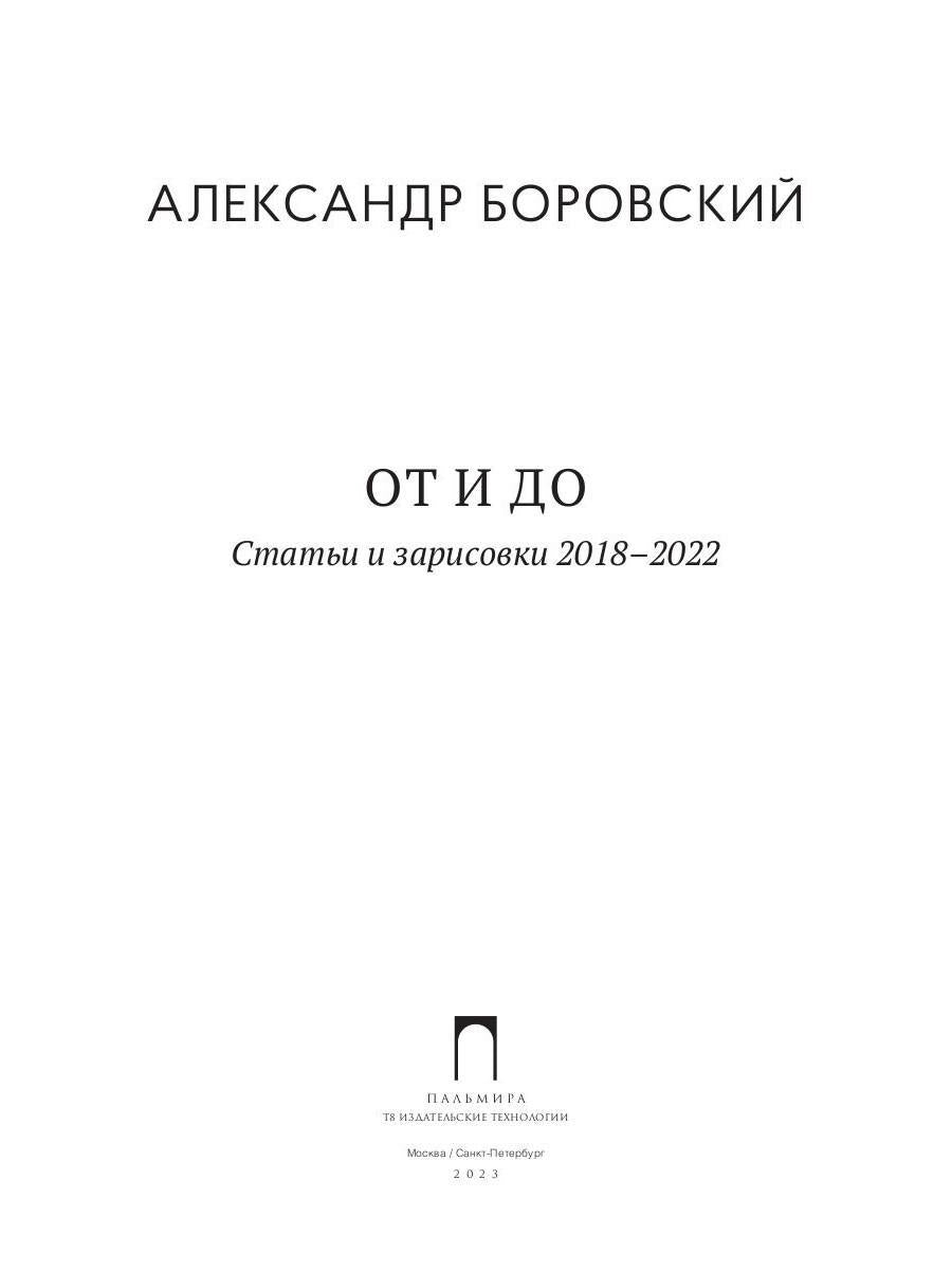 РипА.Иск.От и до.Статьи и зарисовки 2018-2022:сбор