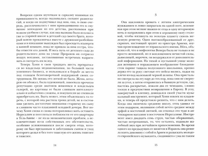 Авраам Б. Иегошуа «История разведенной арфистки». СПб.: Лимбус Пресс, ООО «Издательство К. Тублина», 2021. – 432 с.