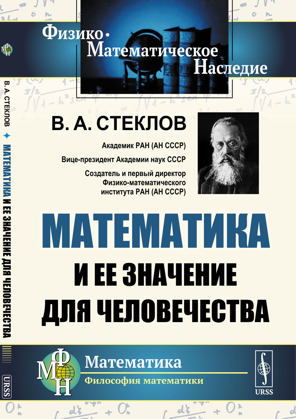 Математика и ее значение для человечества