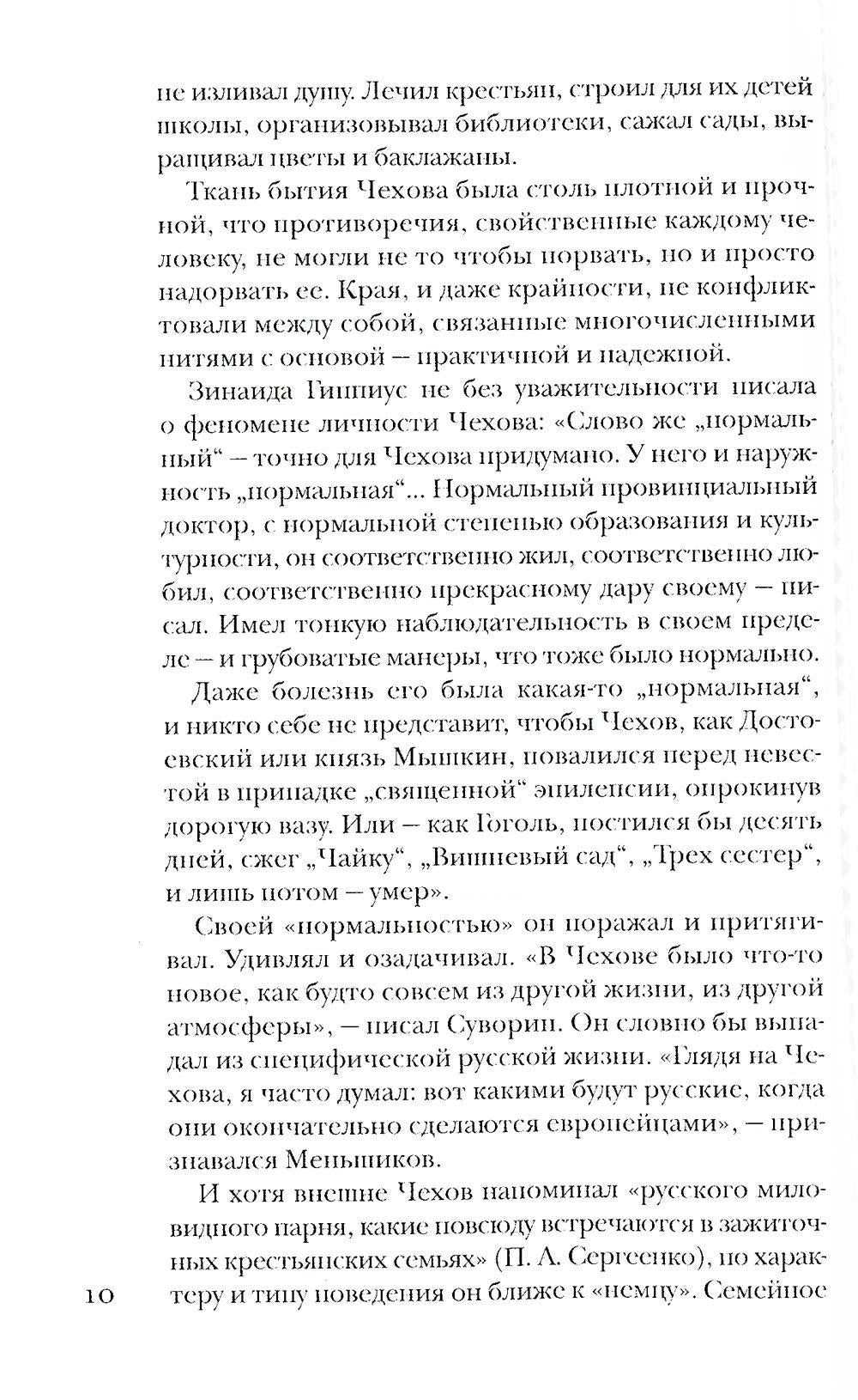 Чехов без глянца