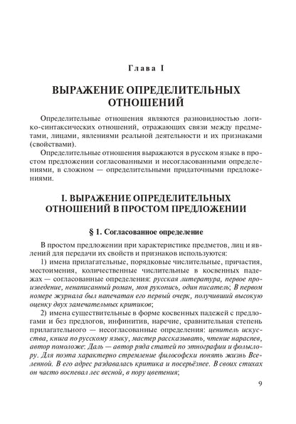 Синтаксис современного русского языка