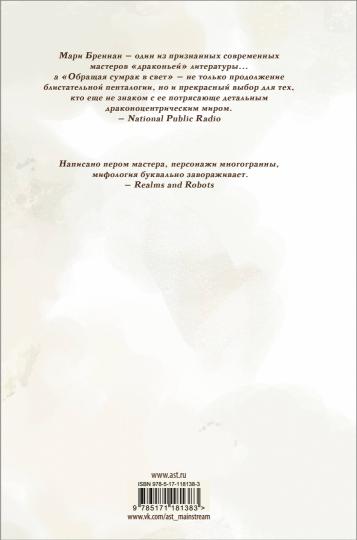 Обращая сумрак в свет