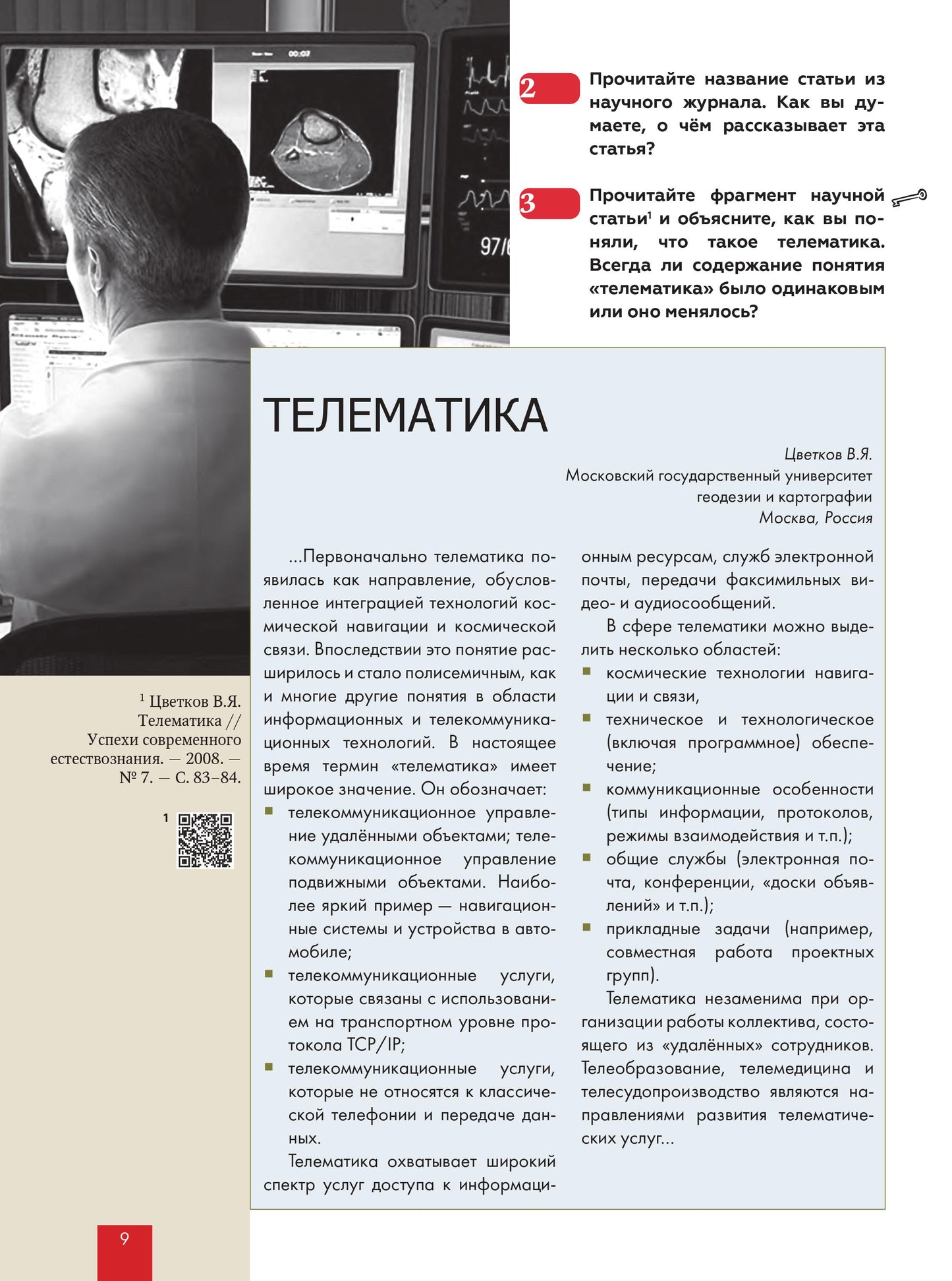 Знакомьтесь: поколение 3.14: учебное пособие по русскому языку для иностранных студентов инженерных специальностей