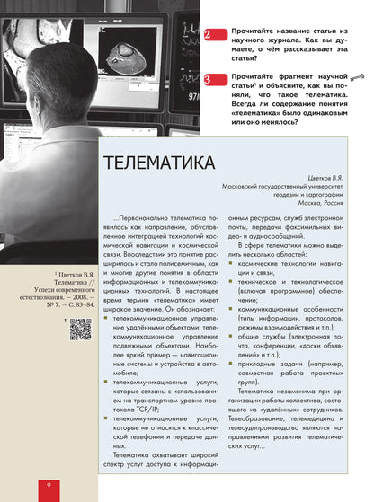 Знакомьтесь: поколение 3.14: учебное пособие по русскому языку для иностранных студентов инженерных специальностей