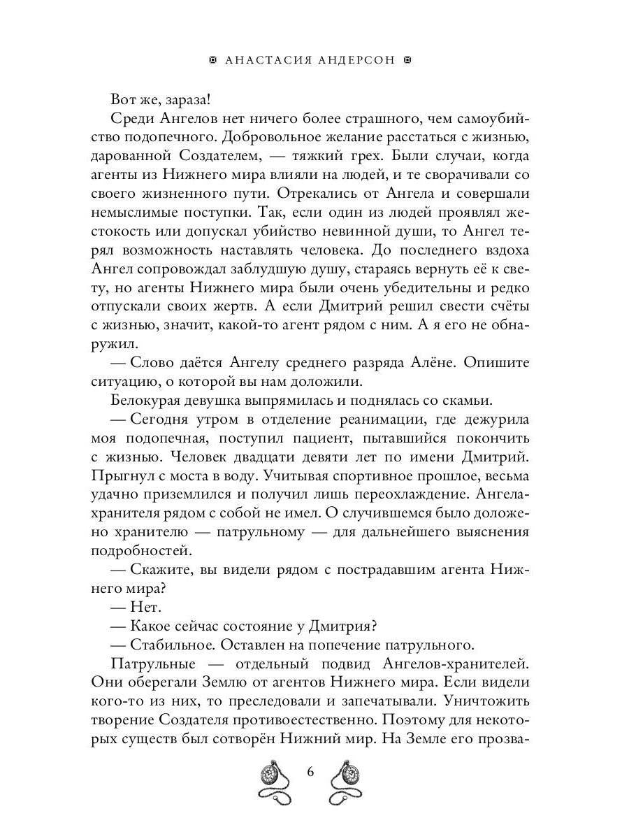 Ангел-хранитель для неудачника