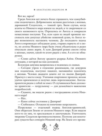 Ангел-хранитель для неудачника