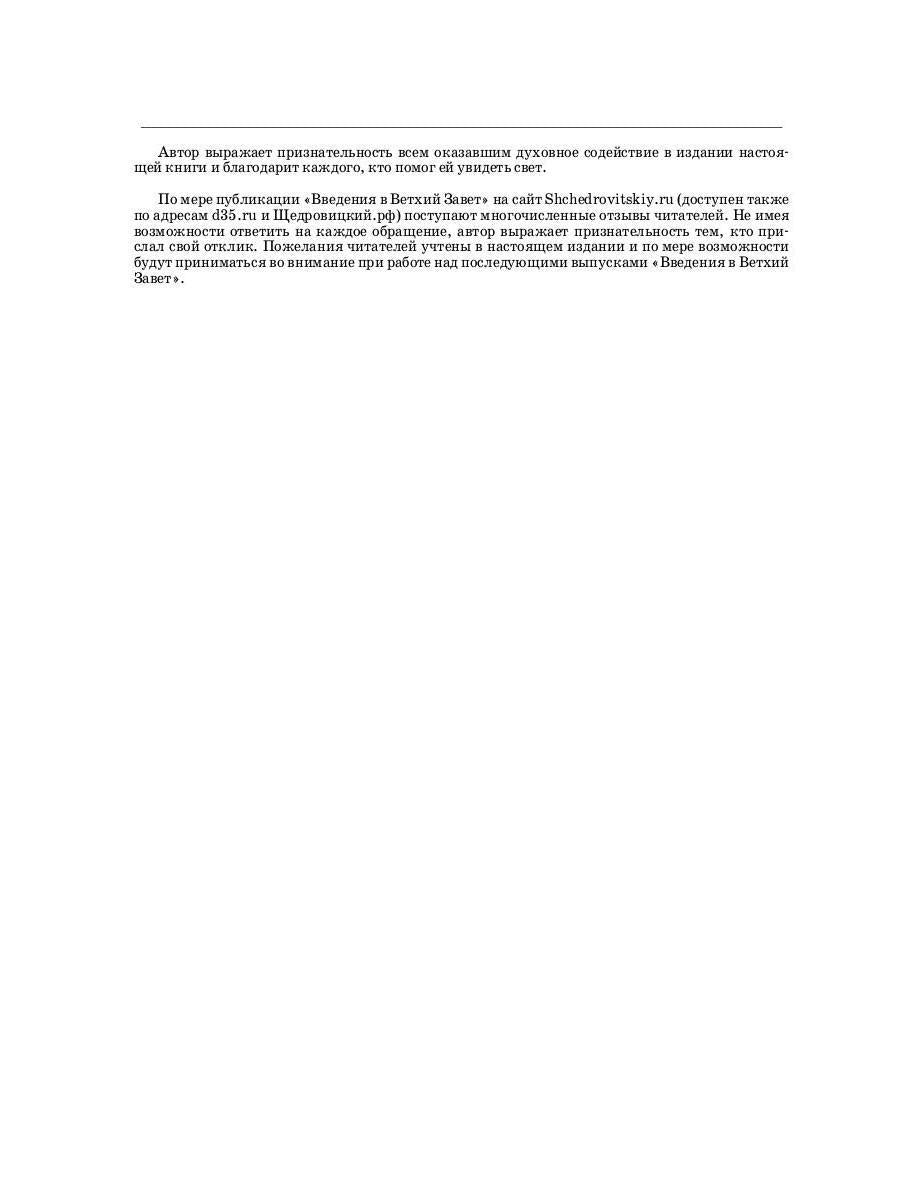 Введение в Ветхий Завет. Пятикнижие Моисеево. 14-е изд