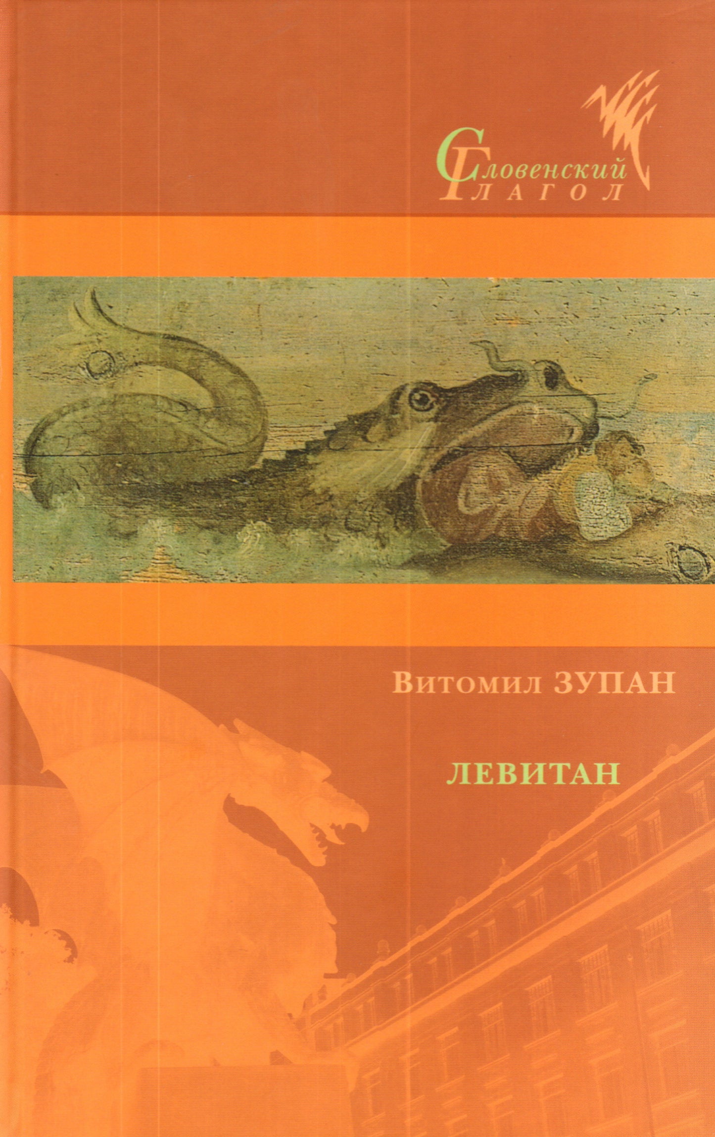 Левитан