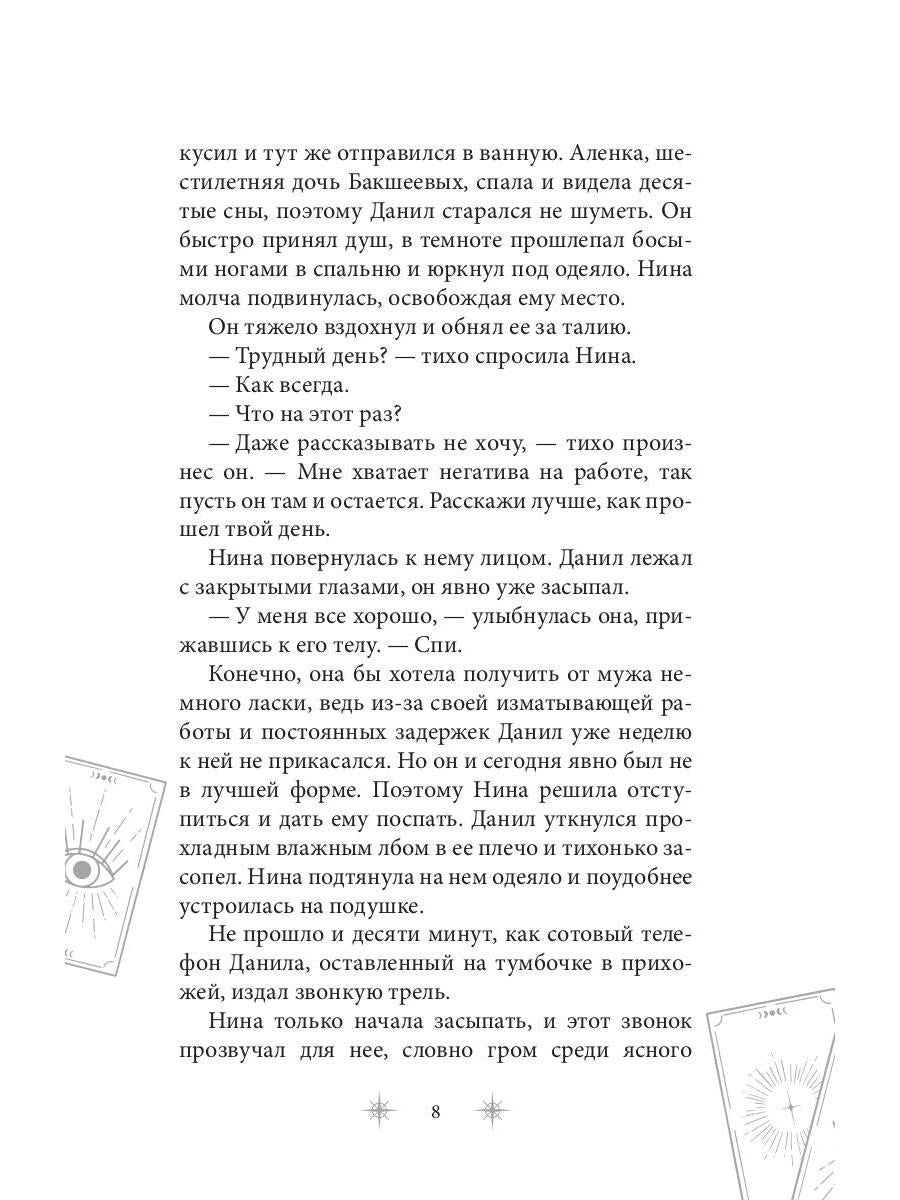 Роковое наследство. Кн. 2