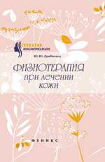 Физиотерапия при лечении кожи