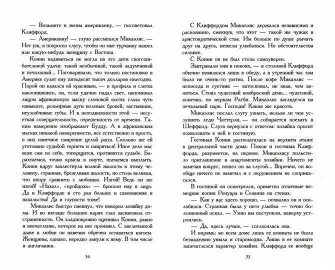 Любовник леди Чаттерли