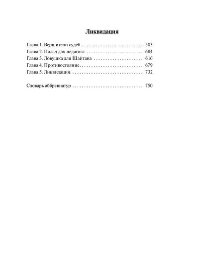 Транзит. История одной банды