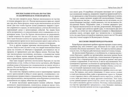 Тафсир Хилал. 30-й джуз. Священный Куръан/Коран. Смысловой перевод и подробное толкование