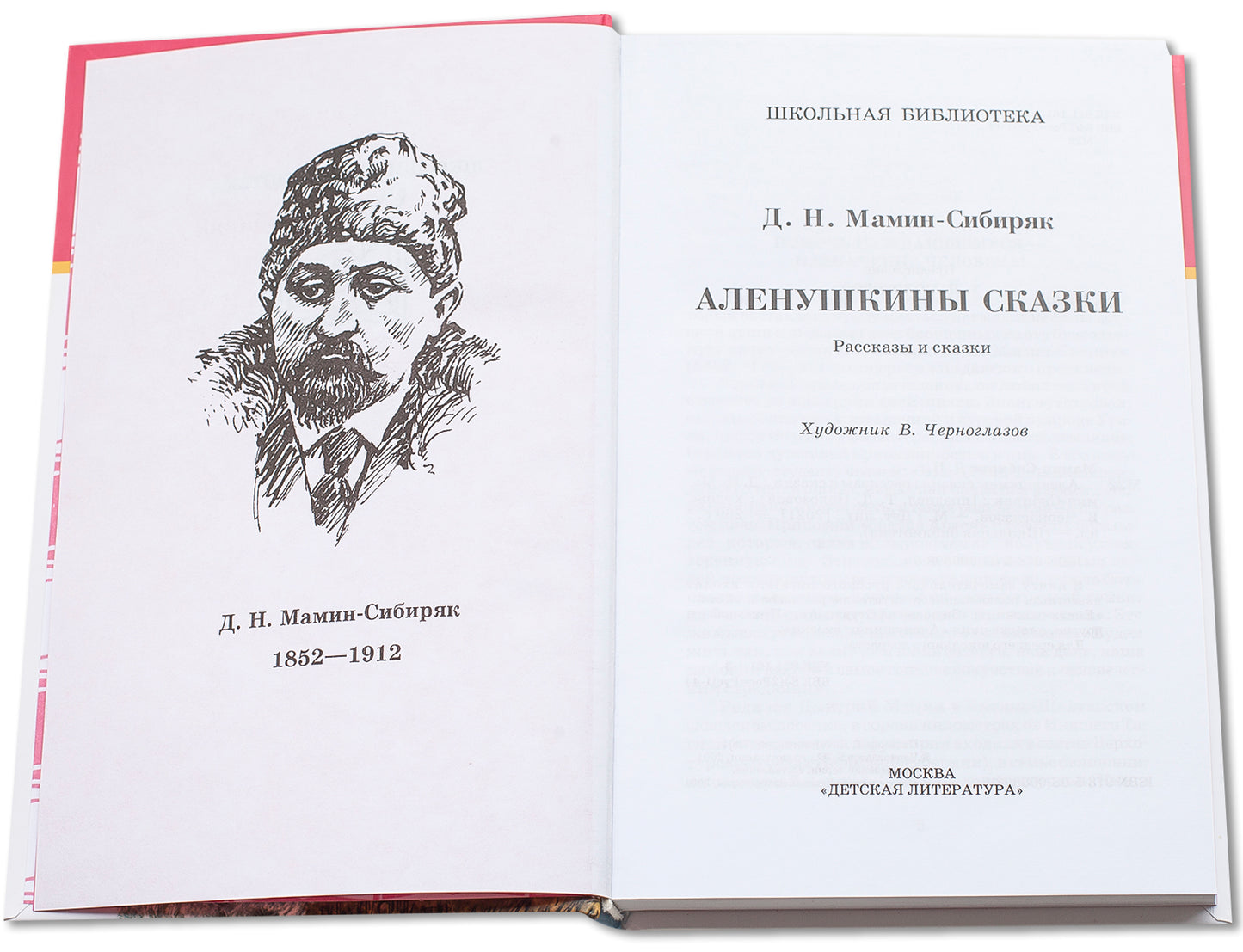 Аленушкины сказки/ДЛ