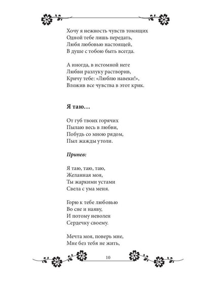 Если сердце поет: сборник стихов