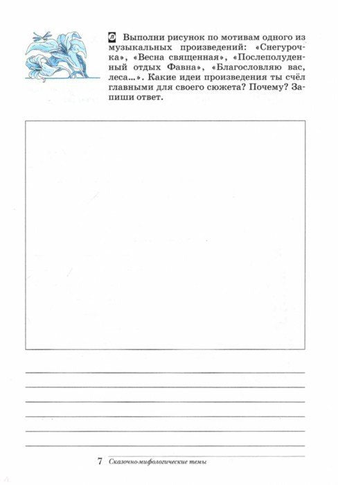 Искусство. Музыка. 8 класс. Дневник музыкальных размышлений к учебнику Т. И. Науменко, В. В. Алеева