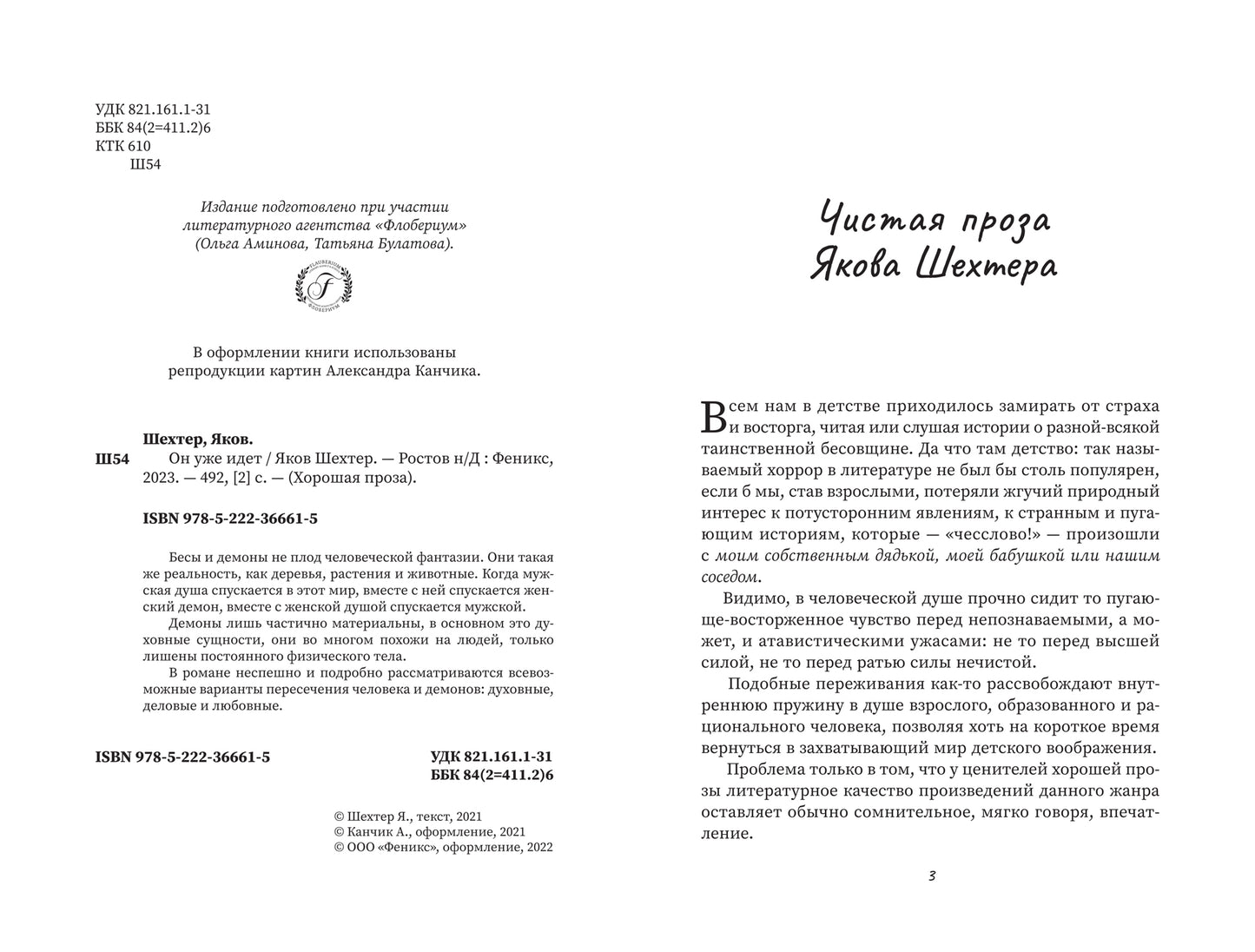 Он уже идет