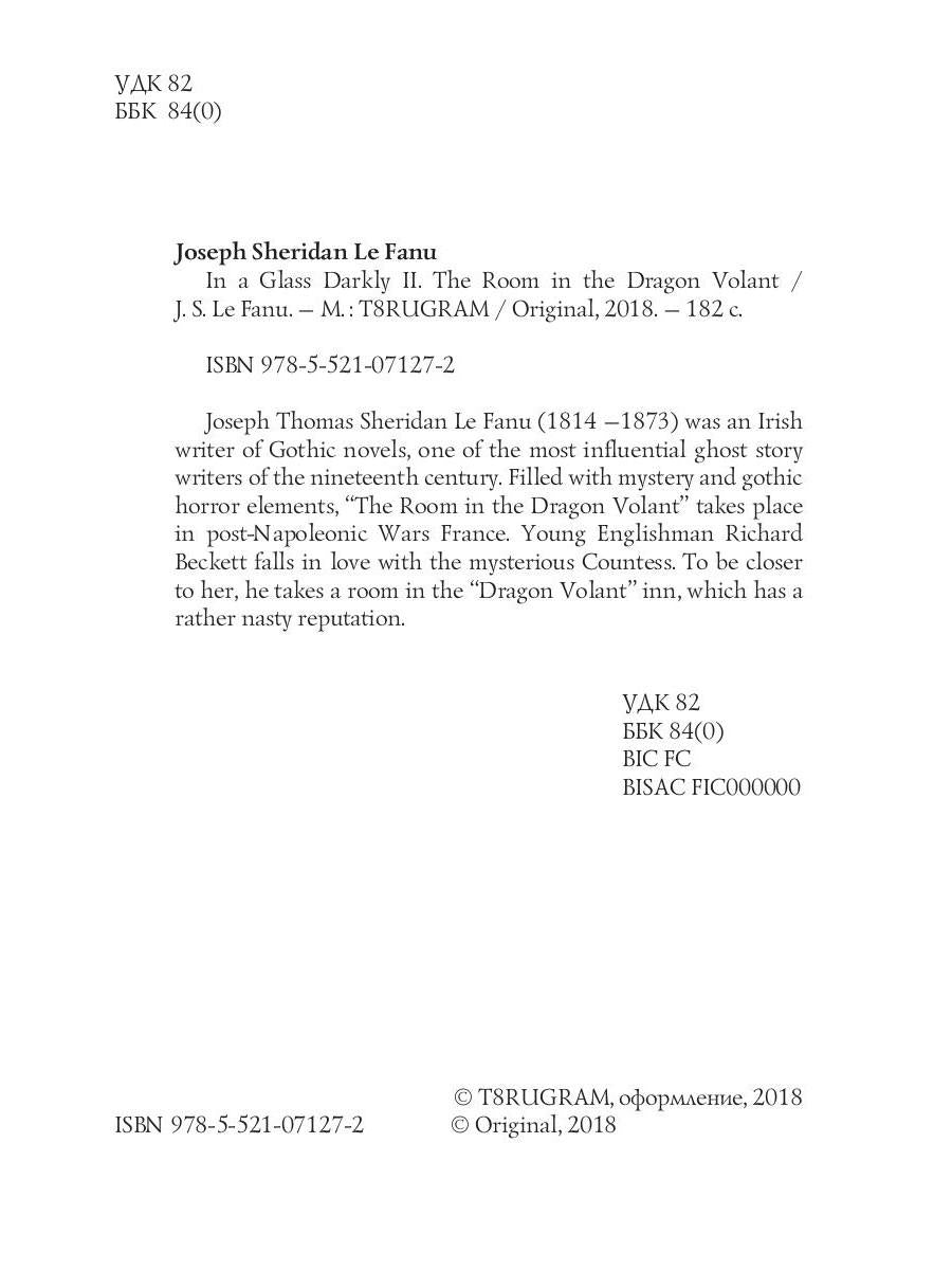 In a Glass Darkly 2. The Room in the Dragon Volant / Сквозь тусклое стекло 2. На английском языке