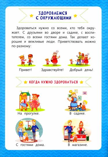 Вежливость
