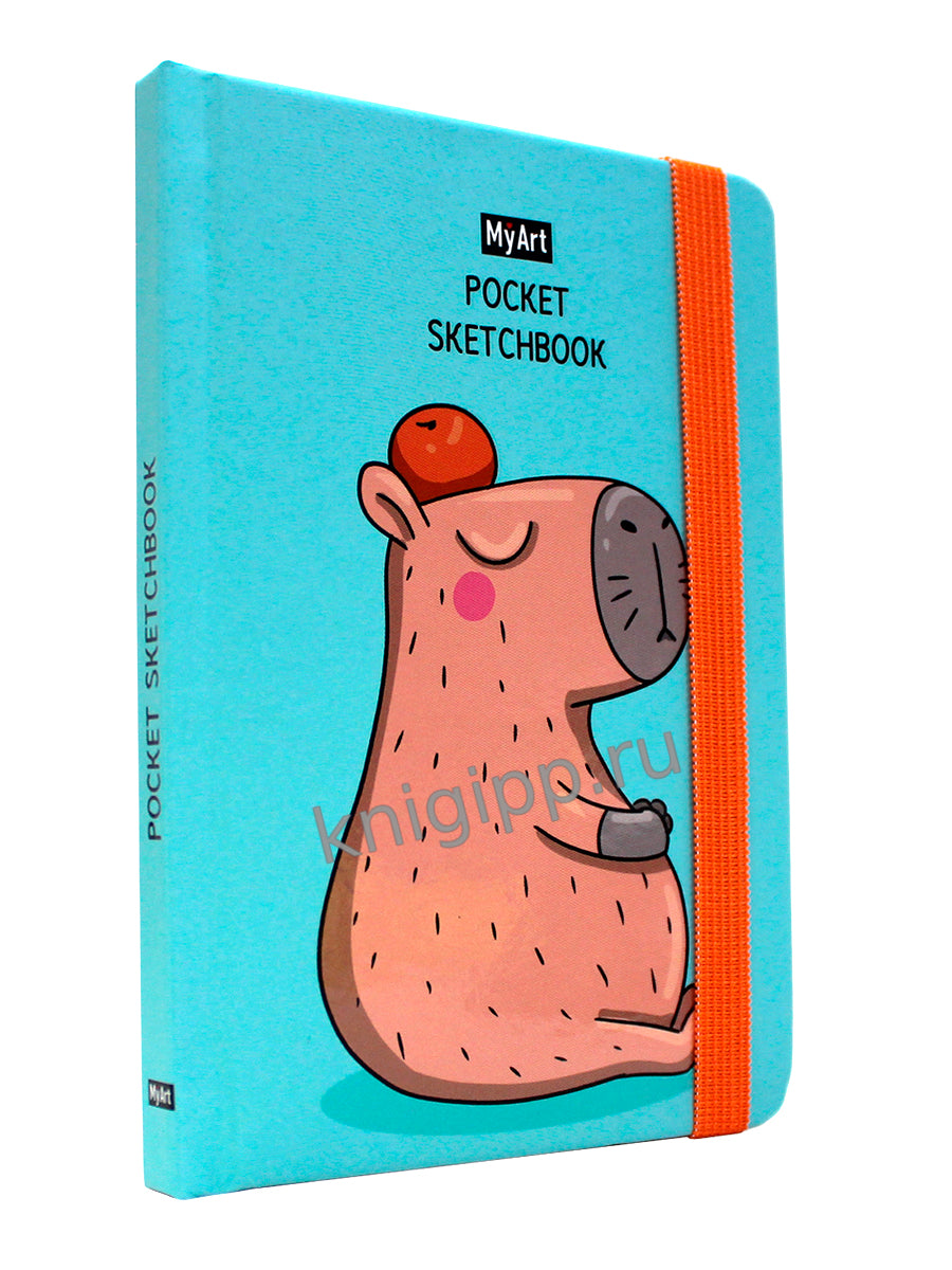 MyArt. Pocket СКЕТЧБУК. КАПИБАРА