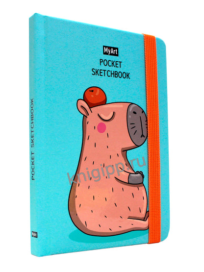 MyArt. Pocket СКЕТЧБУК. КАПИБАРА
