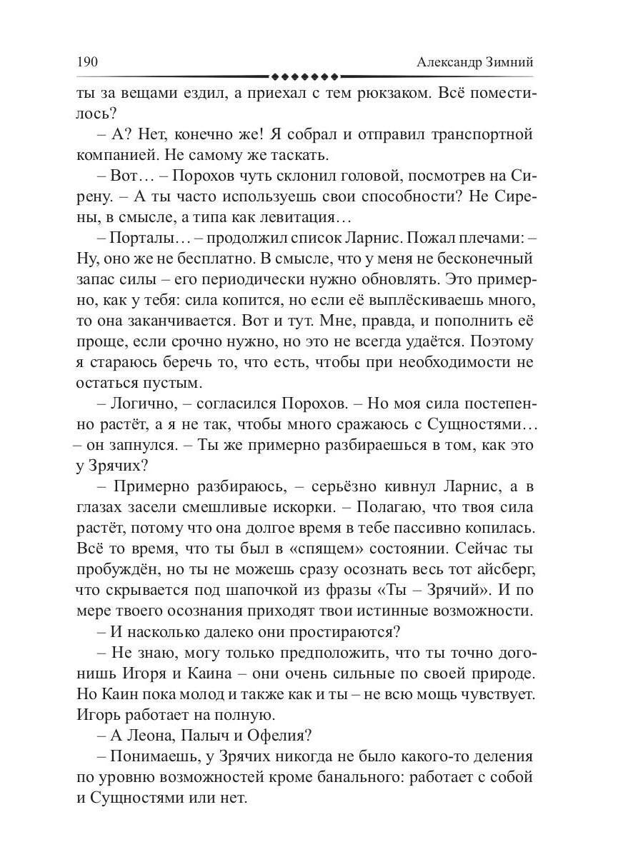 Сущности. Прозрение