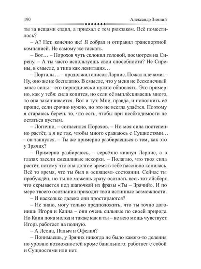 Сущности. Прозрение