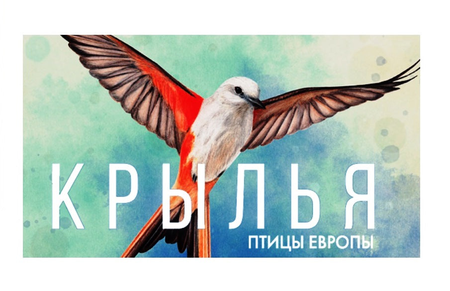 Дополнение к "Крылья" - "Птицы Европы" (Lavka games) РРЦ 2650 руб. арт.КРЯ002