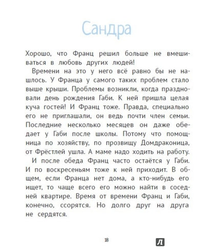 Рассказы про Франца и любовь