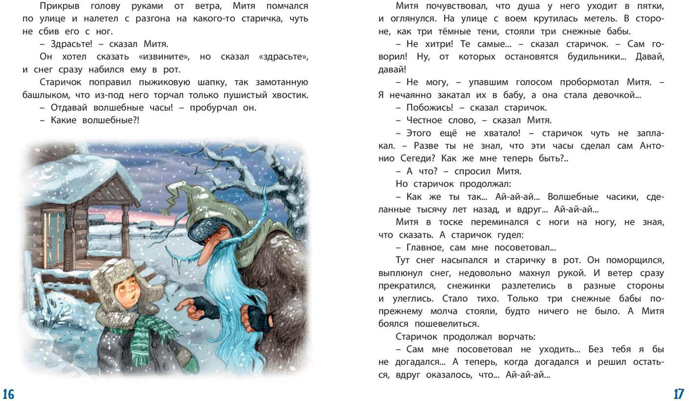 Сказка среди бела дня (допечатка в типографии)