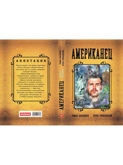 Американец. Кн. 1