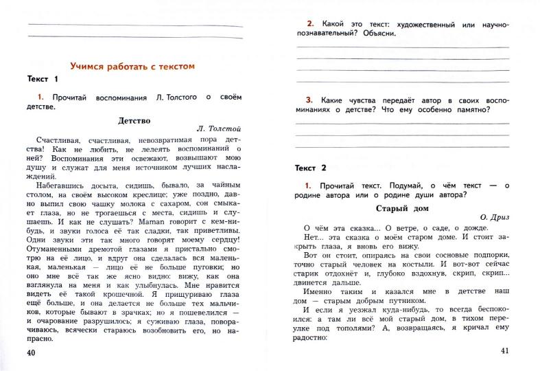 Бойкина. (ФП2019/2022) Литературное чтение. 4 кл. Смысловое чтение. / УМК "Школа России"