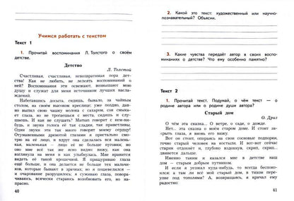 Бойкина. (ФП2019/2022) Литературное чтение. 4 кл. Смысловое чтение. / УМК "Школа России"