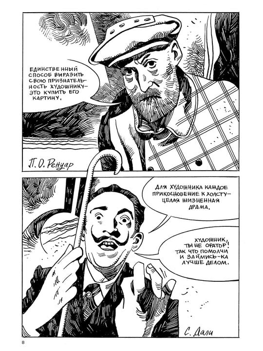 Художники: сборник графических историй