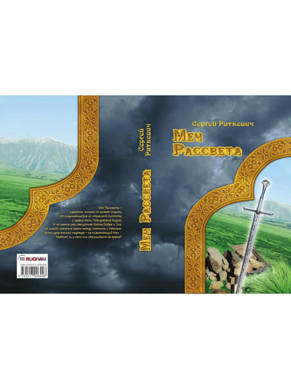 Меч рассвета