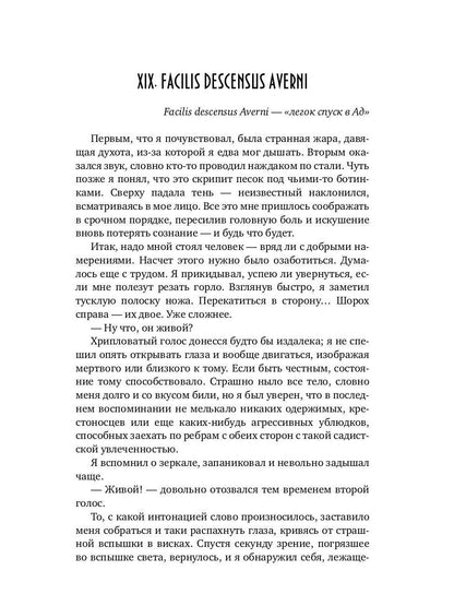 Дави гордыню непокорных. Т. 2