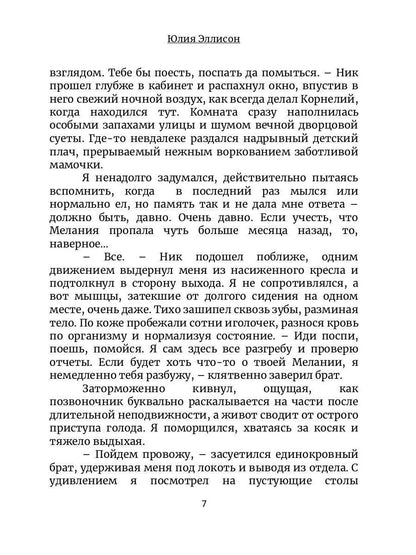 Между льдом и пламенем 3, или Как выбрать мужа