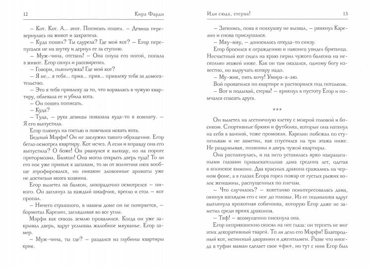 Иди сюда, стерва!