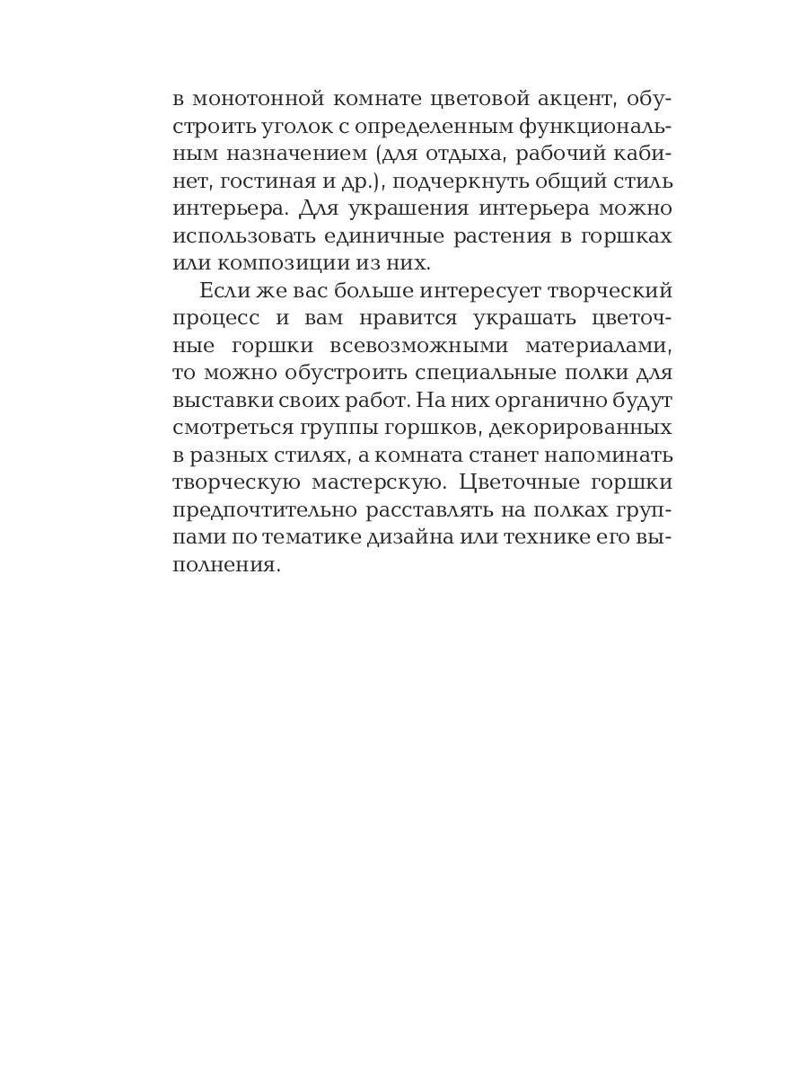 Украшаем цветочные горшки. Михайлова Е.А.