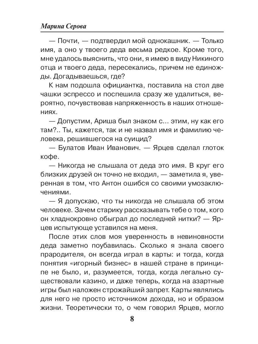 Рабы пороков: собрание сочинений