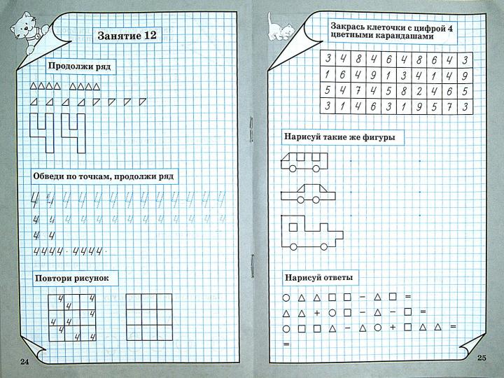 Тренажер по математике для детей 6-7 лет /Голубь В.Т. (Учитель)