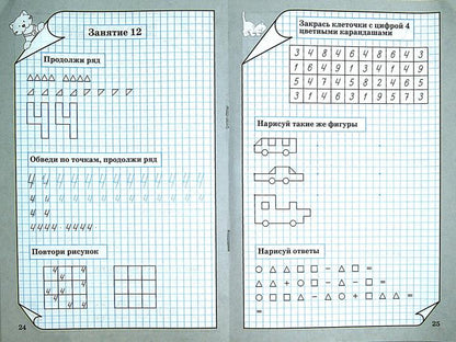 Тренажер по математике для детей 6-7 лет /Голубь В.Т. (Учитель)