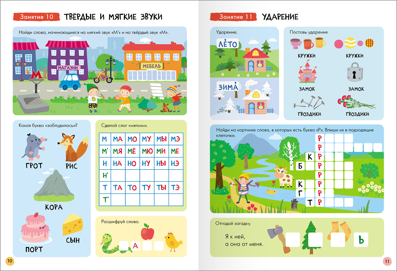 Школа Семи Гномов. Базовый курс. слово, мышление, моторика. Комплект 5+