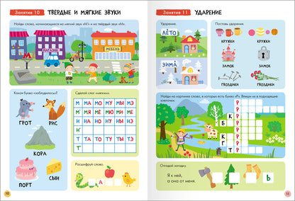 Школа Семи Гномов. Базовый курс. слово, мышление, моторика. Комплект 5+