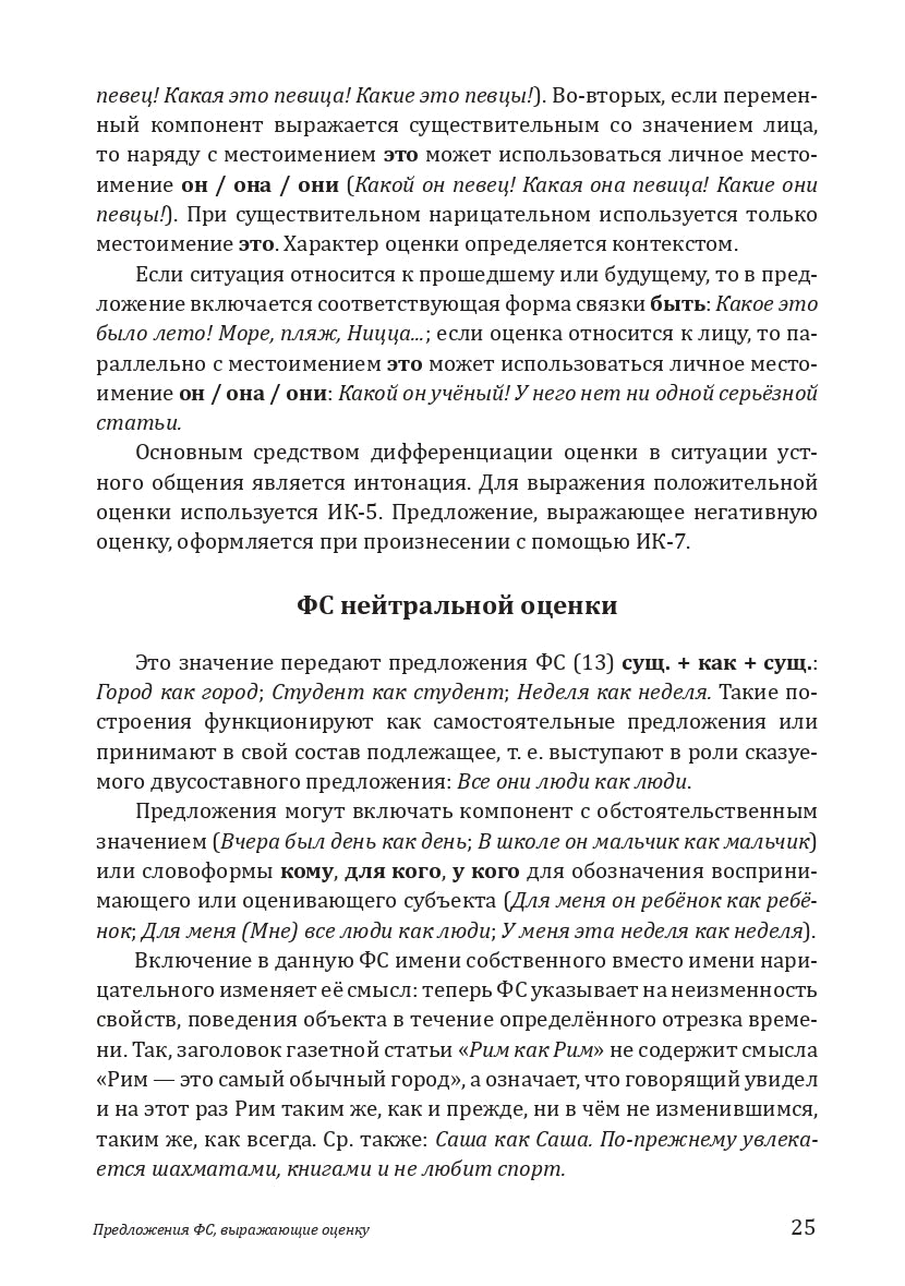 Когда есть о чем поговорить, или Предложения фразеологизированной структуры в русской речи: учебное пособие для иностранных учащихся