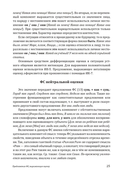 Когда есть о чем поговорить, или Предложения фразеологизированной структуры в русской речи: учебное пособие для иностранных учащихся