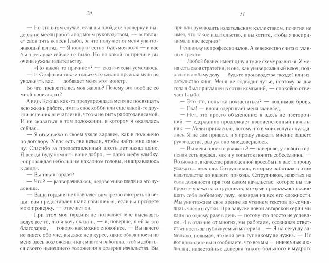 КСД.Медведева Испытание для Евы.Кн.3