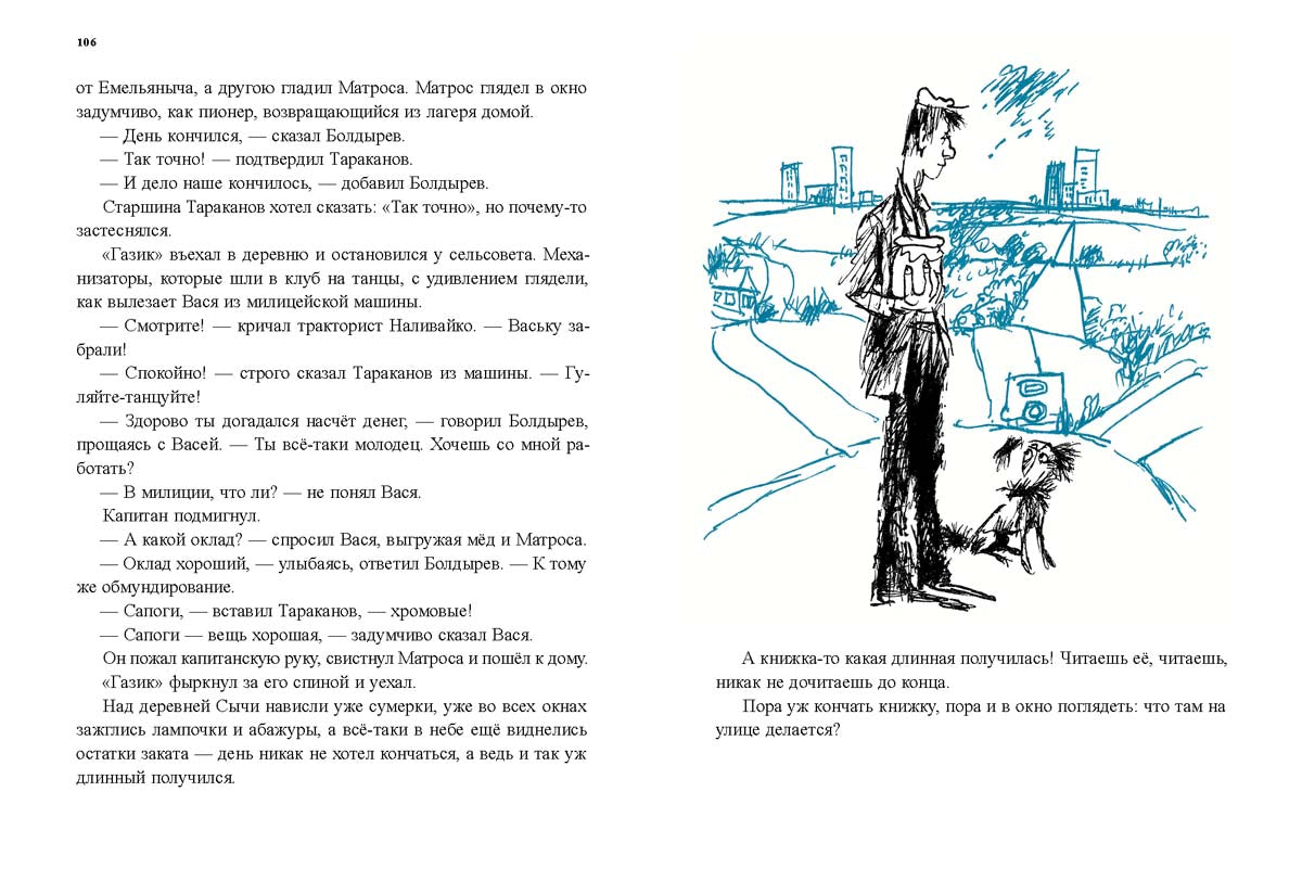 Коваль. Приключения Васи Куролесова